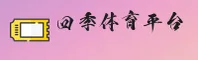 四季体育官网 - 登录入口